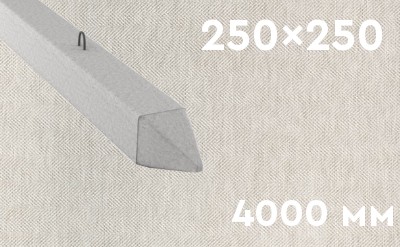 Забивная ЖБ свая сечением 250х250 мм и длиной 4000 мм